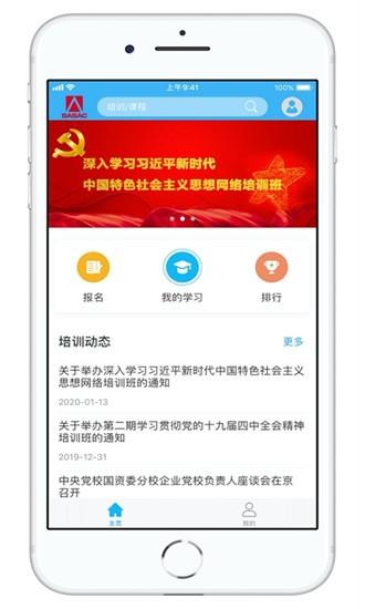 国资e学  v1.1.2图3