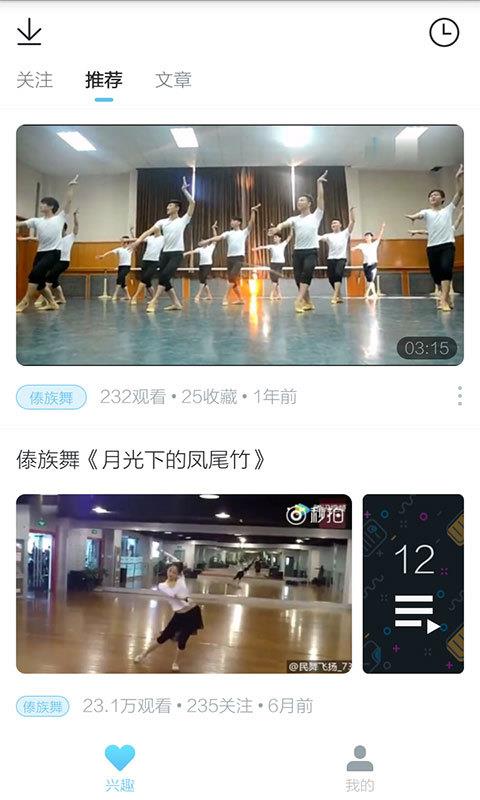 傣族舞视频  v6.3.1图1