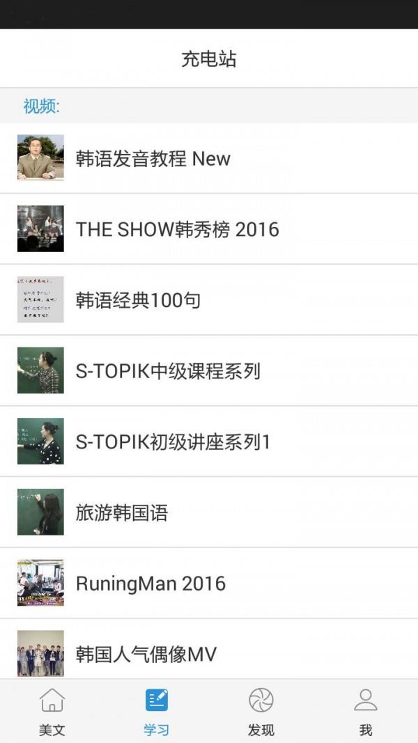 韩语吧  v1.8.4图2