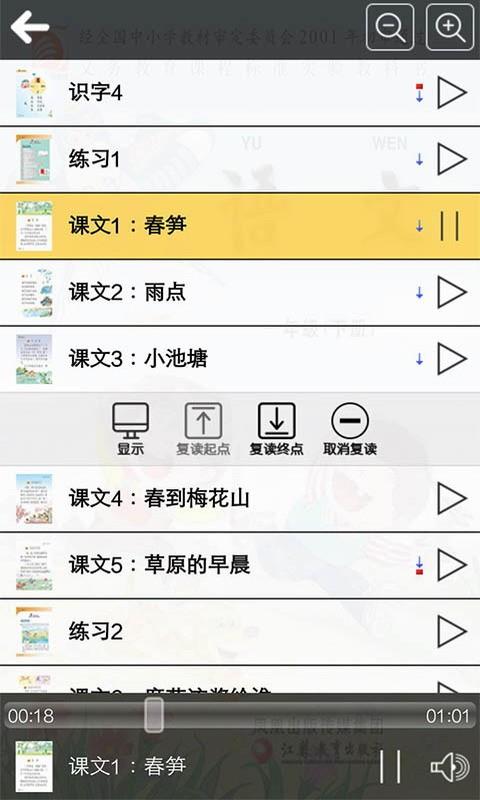 苏教版一年级语文下册