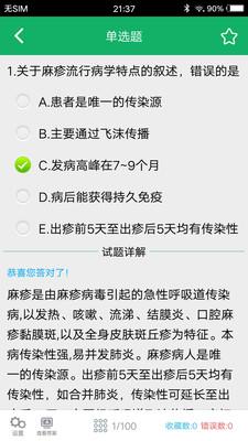 初级护师题库  v4.6图3