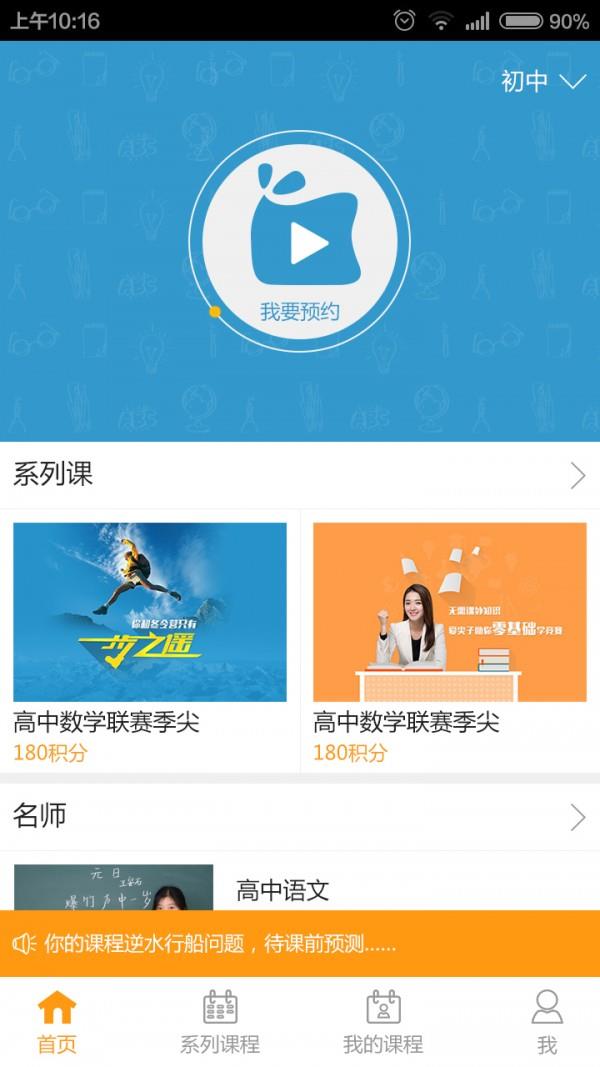 91好课  v1.4.1图3