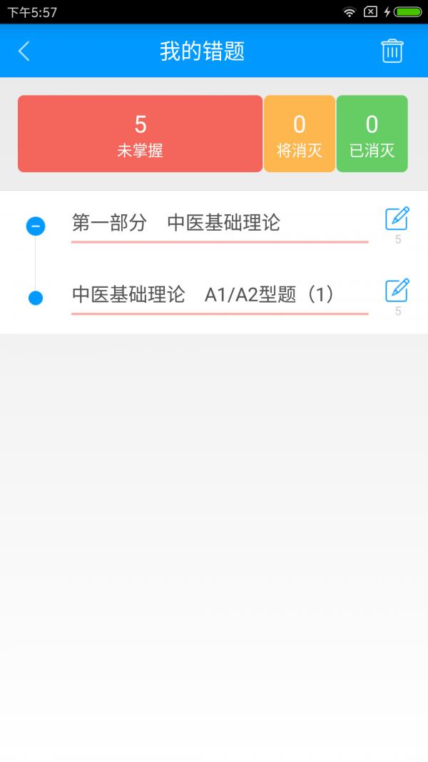 中医执业助理医师备考宝典  v2.2.0图3