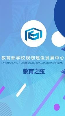 教育之弦  v4.5图1