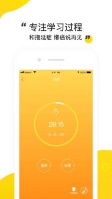 棠果番茄钟  v1.2.3图2