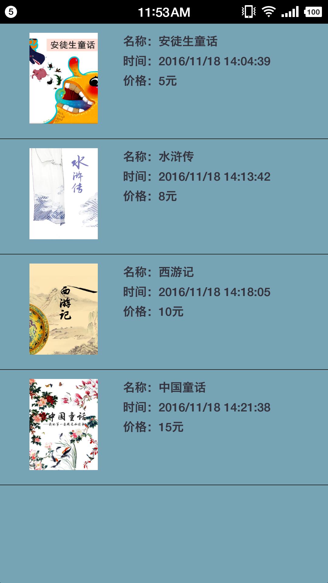 听听故事官方版