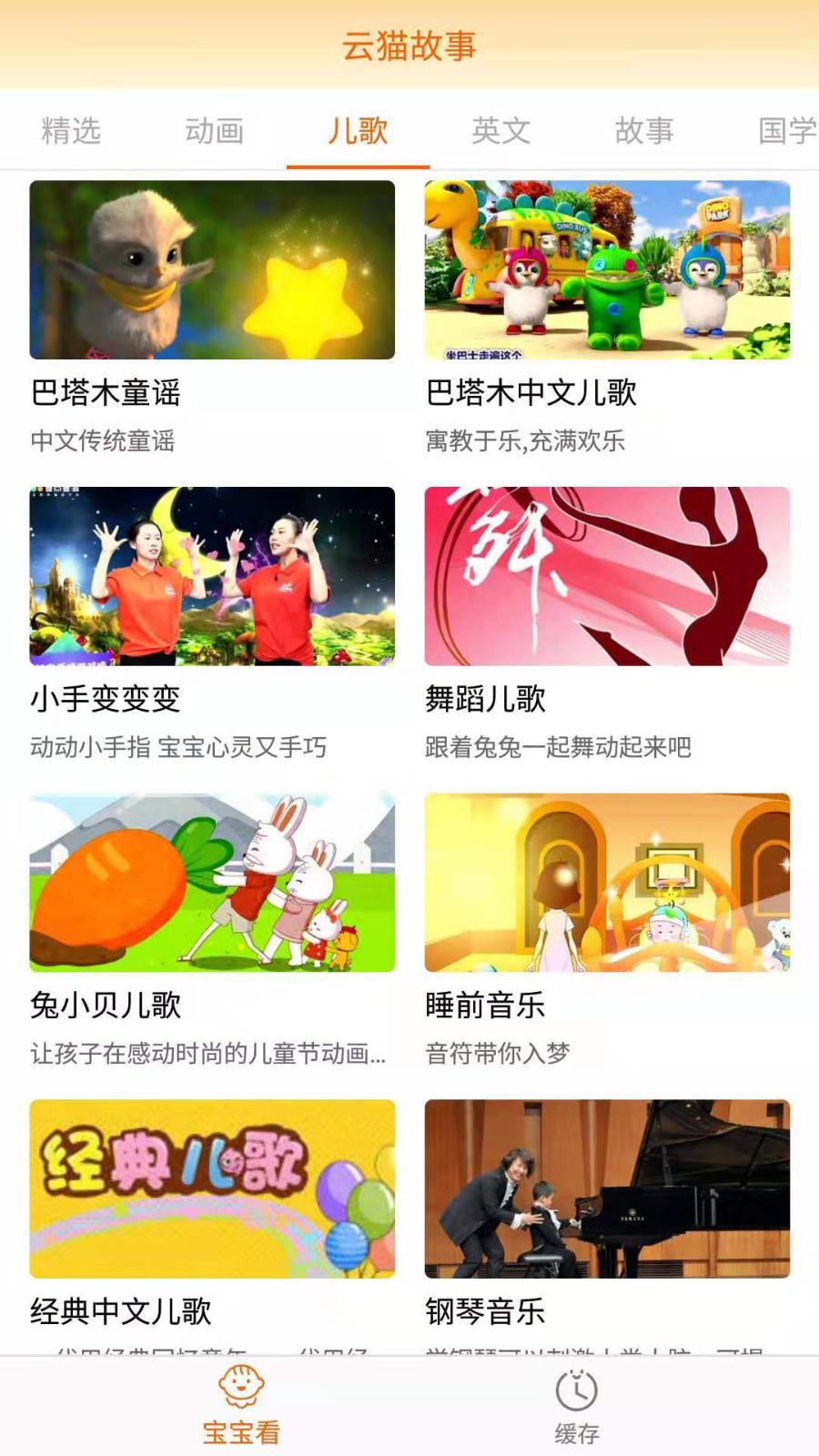 云猫故事儿歌  v1.5.0.7图3