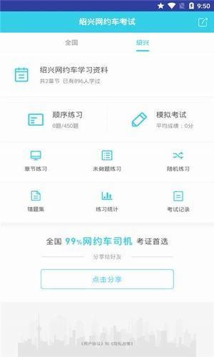 绍兴网约车考试  v2.0.0图3