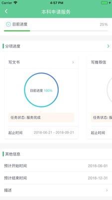 厚仁留学  v3.0图3