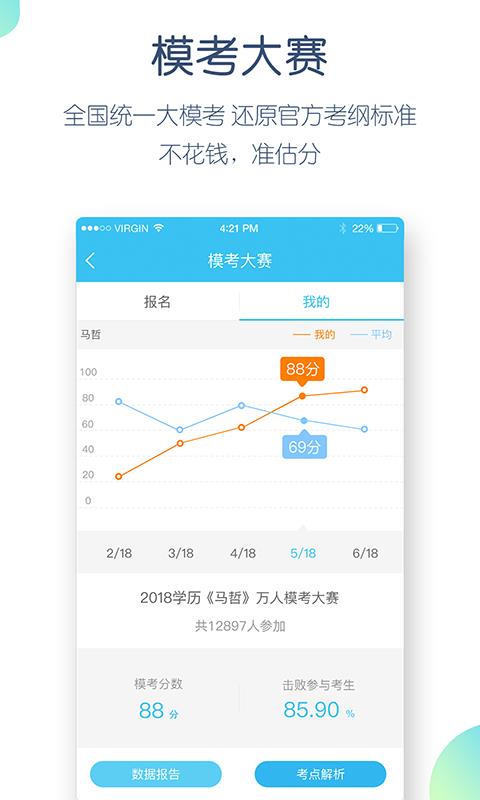学历万题库  v4.4.5.0图5