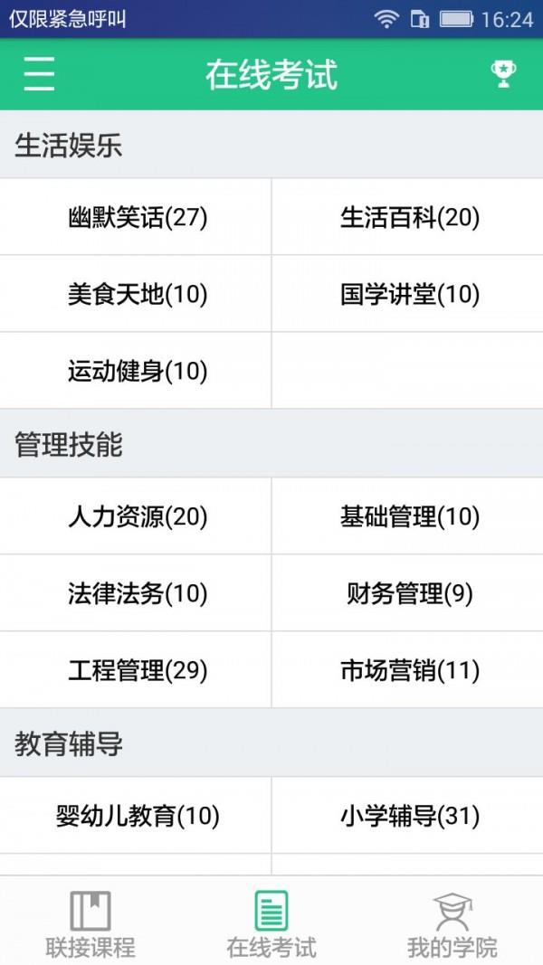 闪幕学院  v2.1.7图4