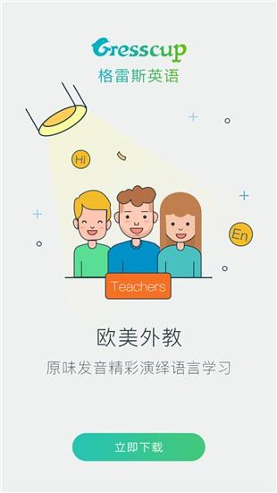格雷斯英语  v1.2.0图1