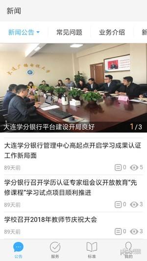 大连学分银行  v1.0.1图5