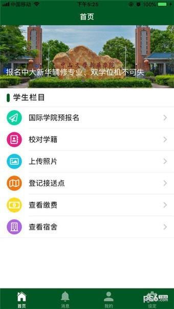 中大新华  v1.0.7图1