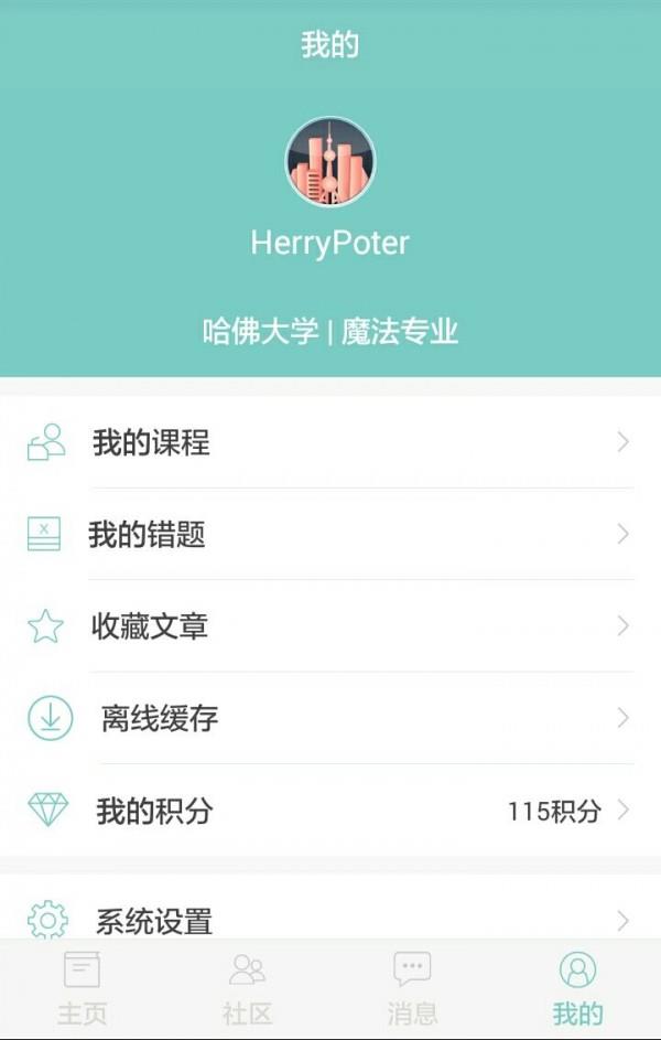 医学生  v1.0图4