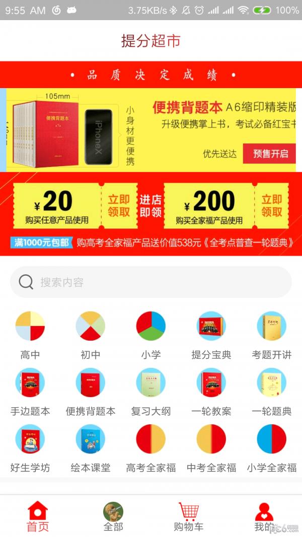 提分超市  v1.5图1