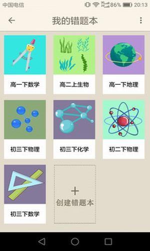 我的错题本  v2.2.0图3