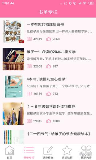 文曲星教育  v1.0图2
