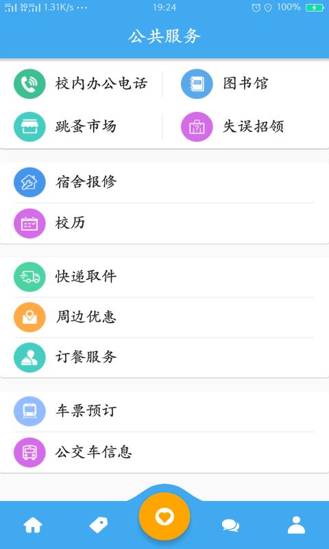 乐享校园学生端  v1.0图3