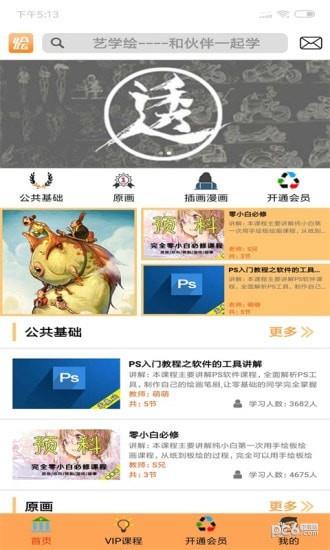 艺学绘