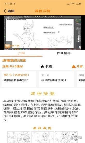 艺学绘  v4.0.0图4