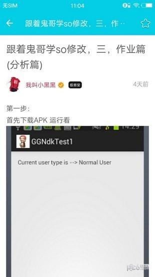 极客堂  v1.3.2图4