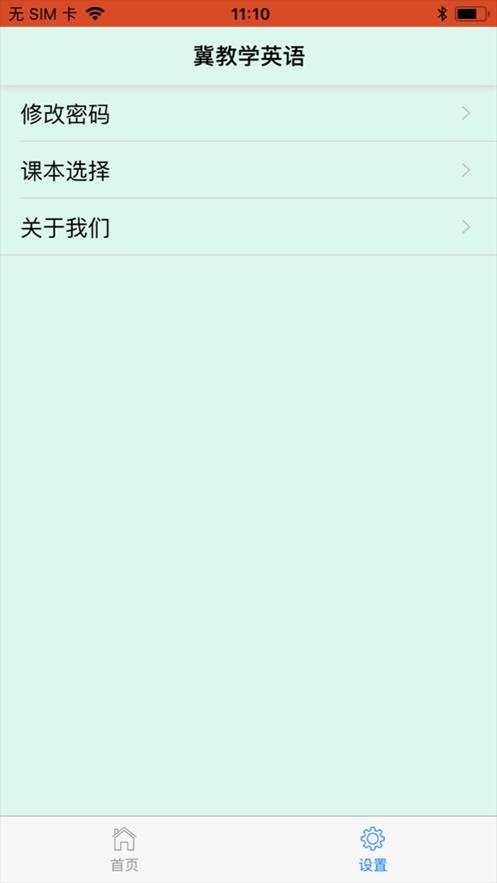 冀教学英语  v1.1.0图4