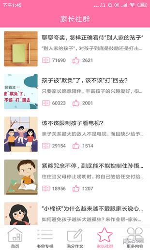 文曲星教育  v1.0图3