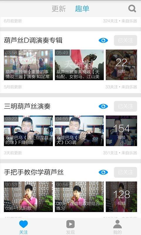 葫芦丝指法教学  v7.0.0图3