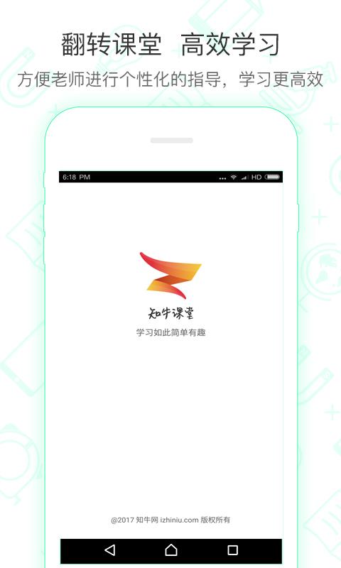 知牛课堂  v1.0.5图1