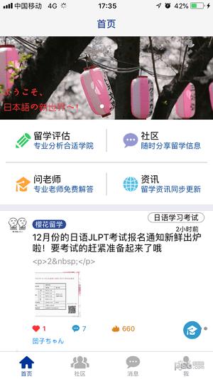 樱花留学  v1.0.2图3