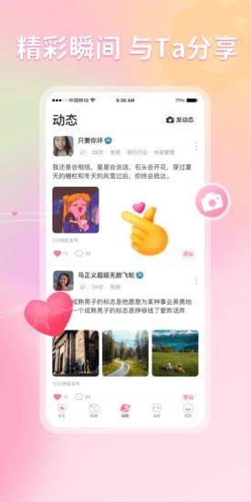 不就交友  v2.0.30图2