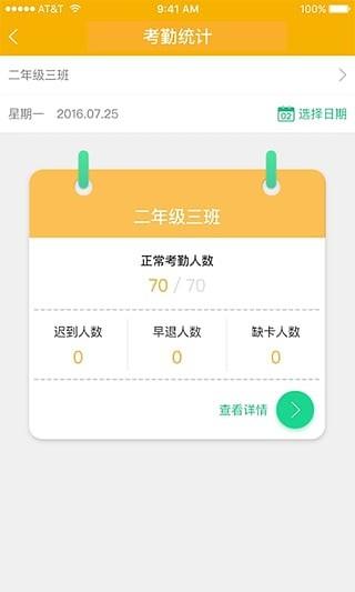 孝信智云教育  v2.3.0图2