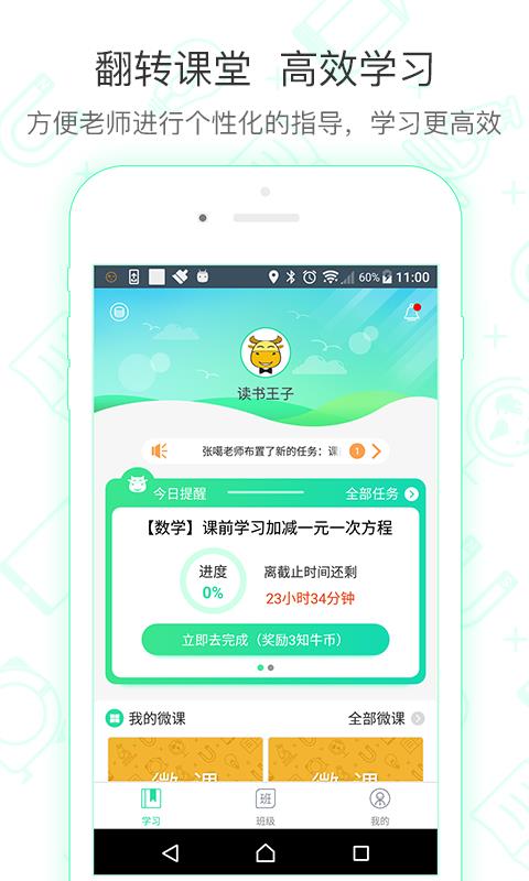 知牛课堂  v1.0.5图2