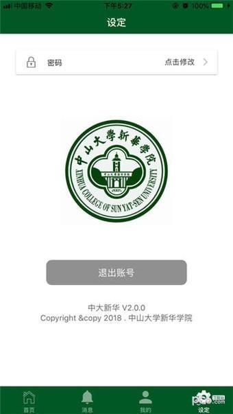 中大新华