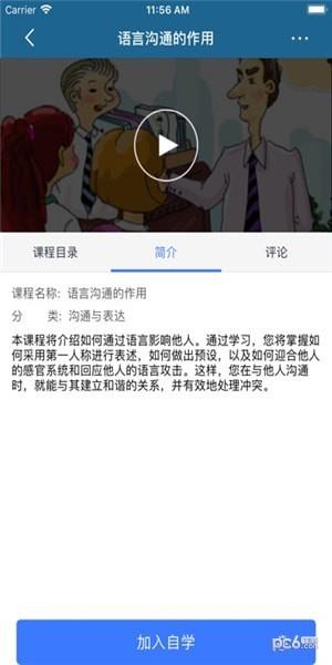菁英云课堂  v1.0.3图4