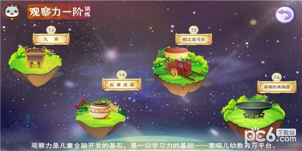 葱喵儿好脑力  v2.0图5