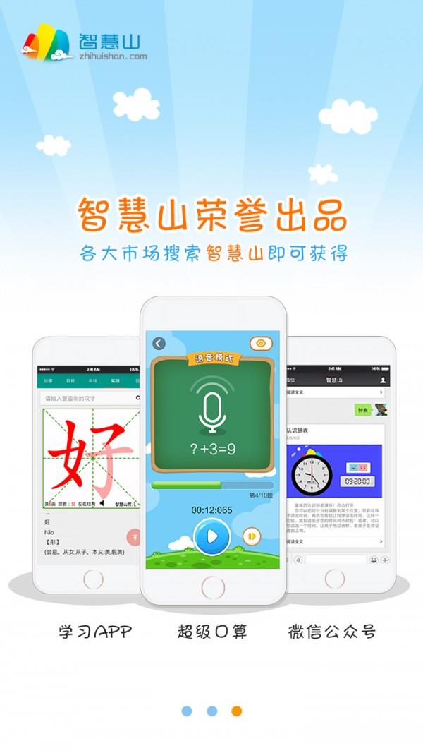 超级口算  v1.10.5图5