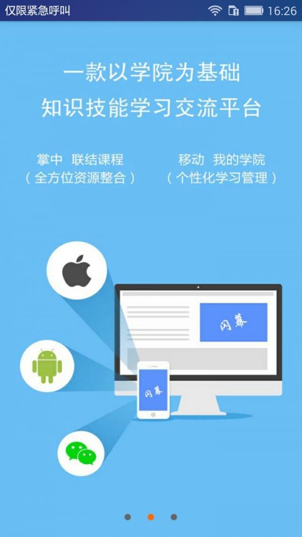 闪幕学院  v2.1.7图2