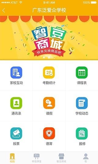 孝信智云教育  v2.3.0图4