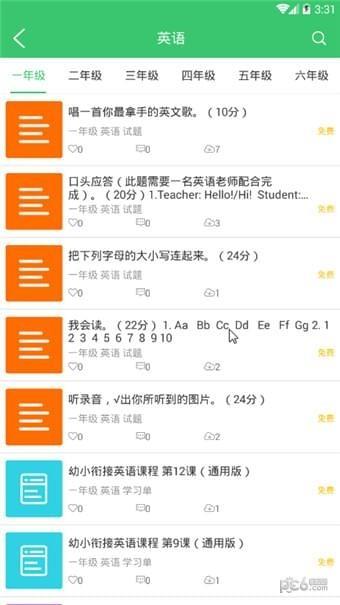 备课精灵