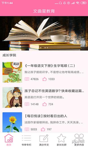 文曲星教育  v1.0图4