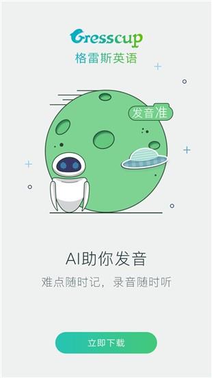 格雷斯英语