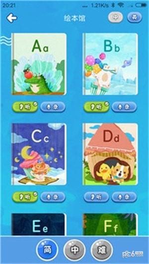 萌宝绘本  v1.1.1图1