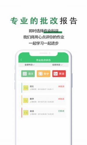 天天辅导  v5.1.12图1