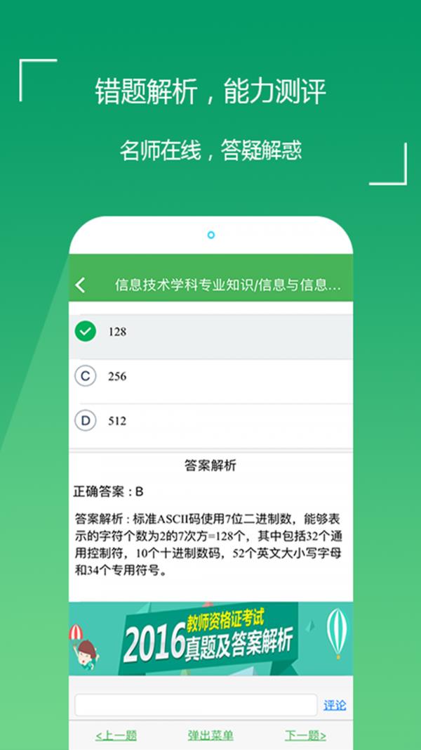 教师招聘考试  v3.5.6图4