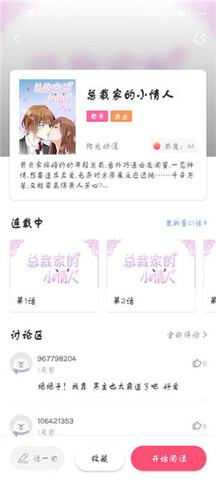 油条漫画登录页面首页登陆漫画  v3.89.02图1