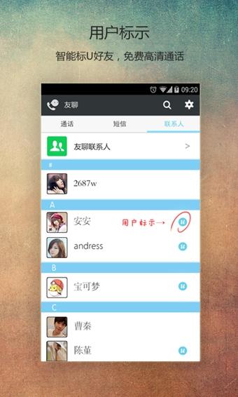 友聊