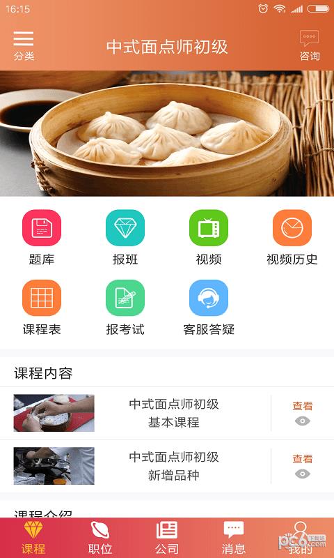高艺培训  v2.2.1图4