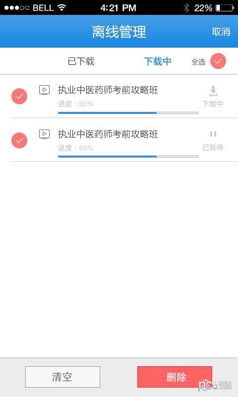 医度掌上课堂  v1.1.1图2